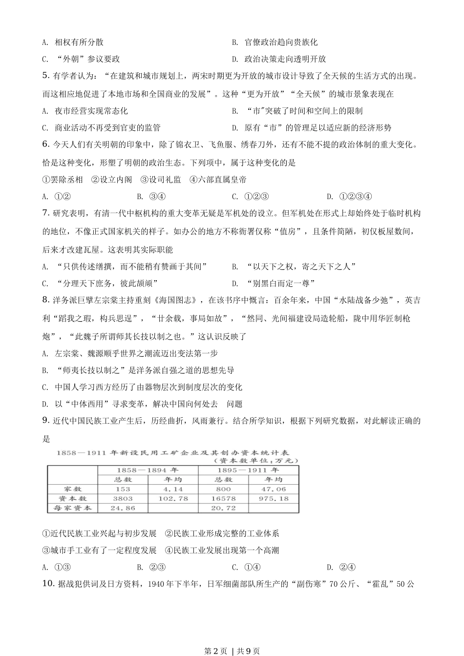 2020年高考历史试卷(浙江)(1月)(空白卷)_第2页