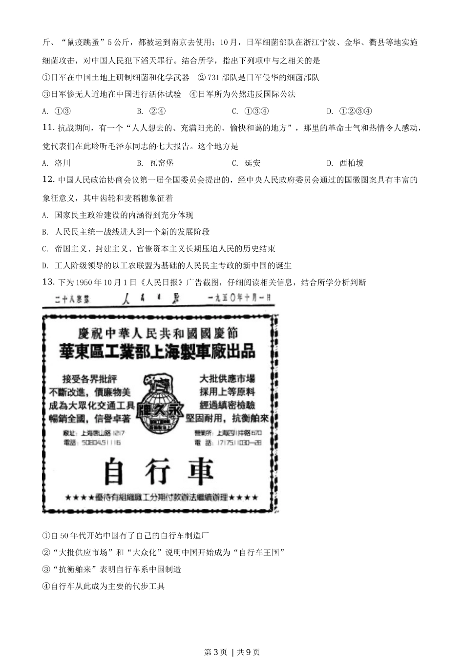 2020年高考历史试卷(浙江)(1月)(空白卷)_第3页