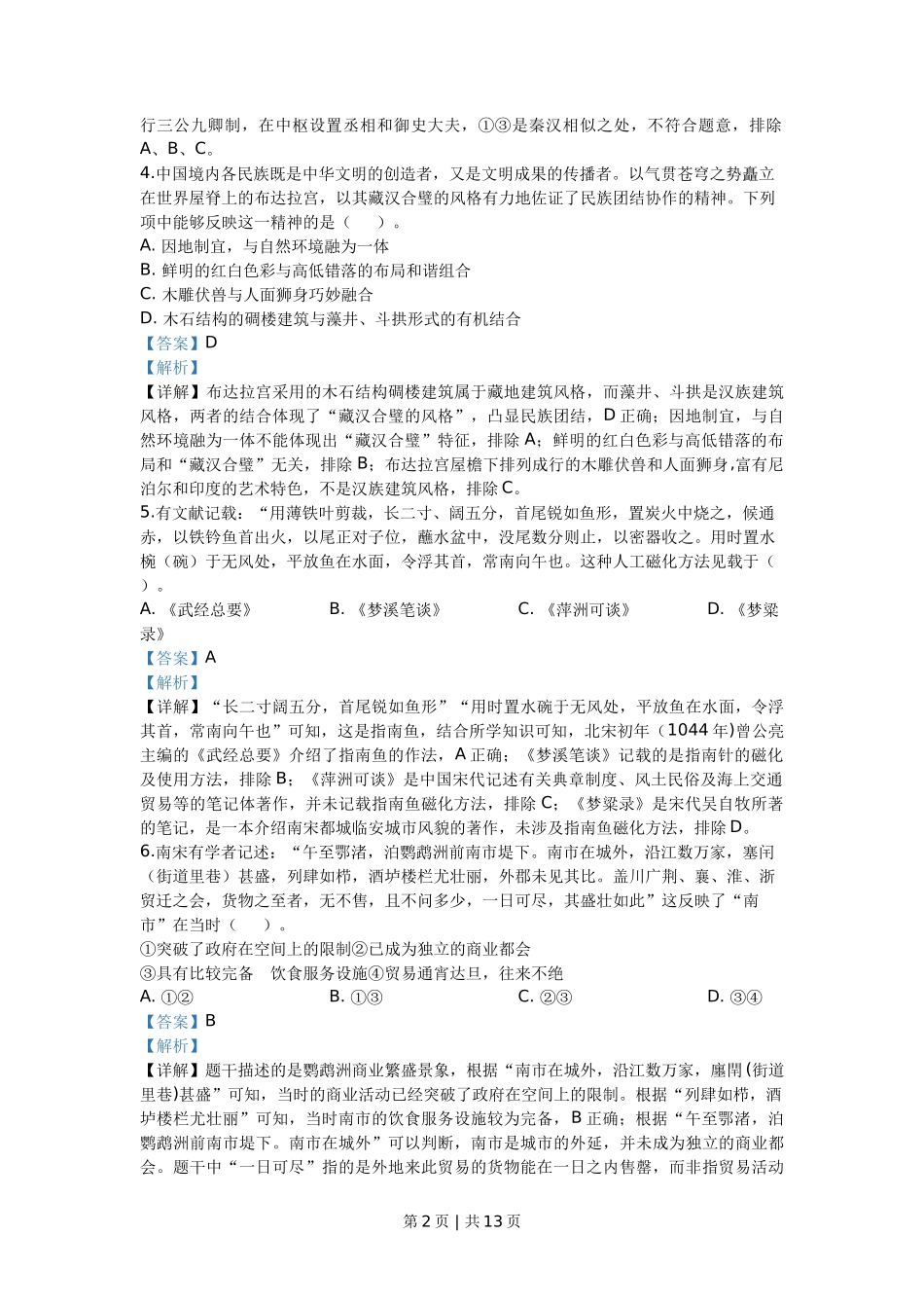 2020年高考历史试卷(浙江)(7月)(解析卷)_第2页