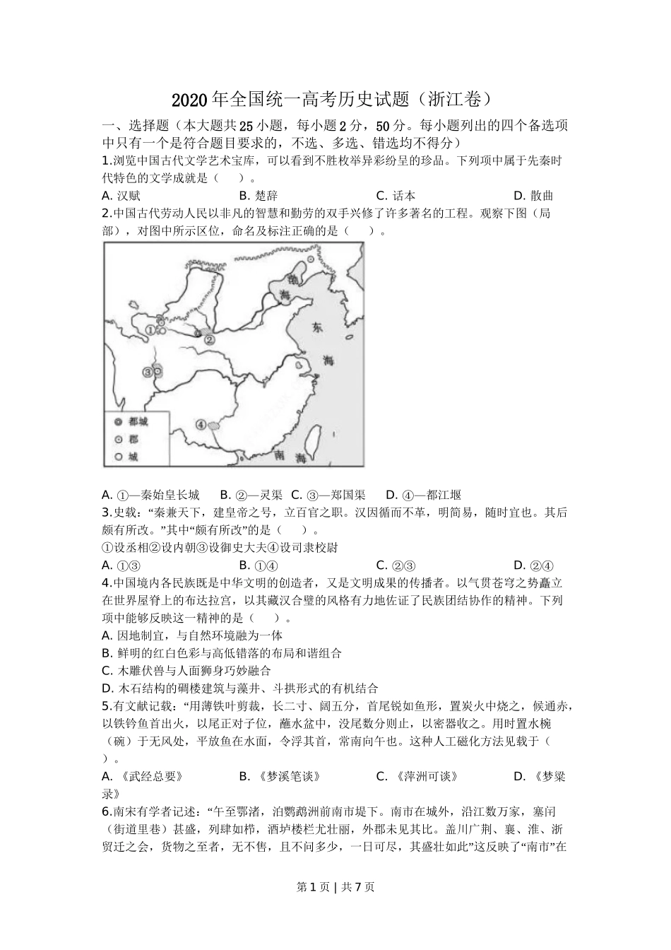 2020年高考历史试卷（浙江）（7月）（空白卷）_第1页