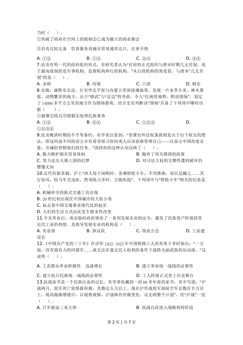 2020年高考历史试卷（浙江）（7月）（空白卷）_第2页