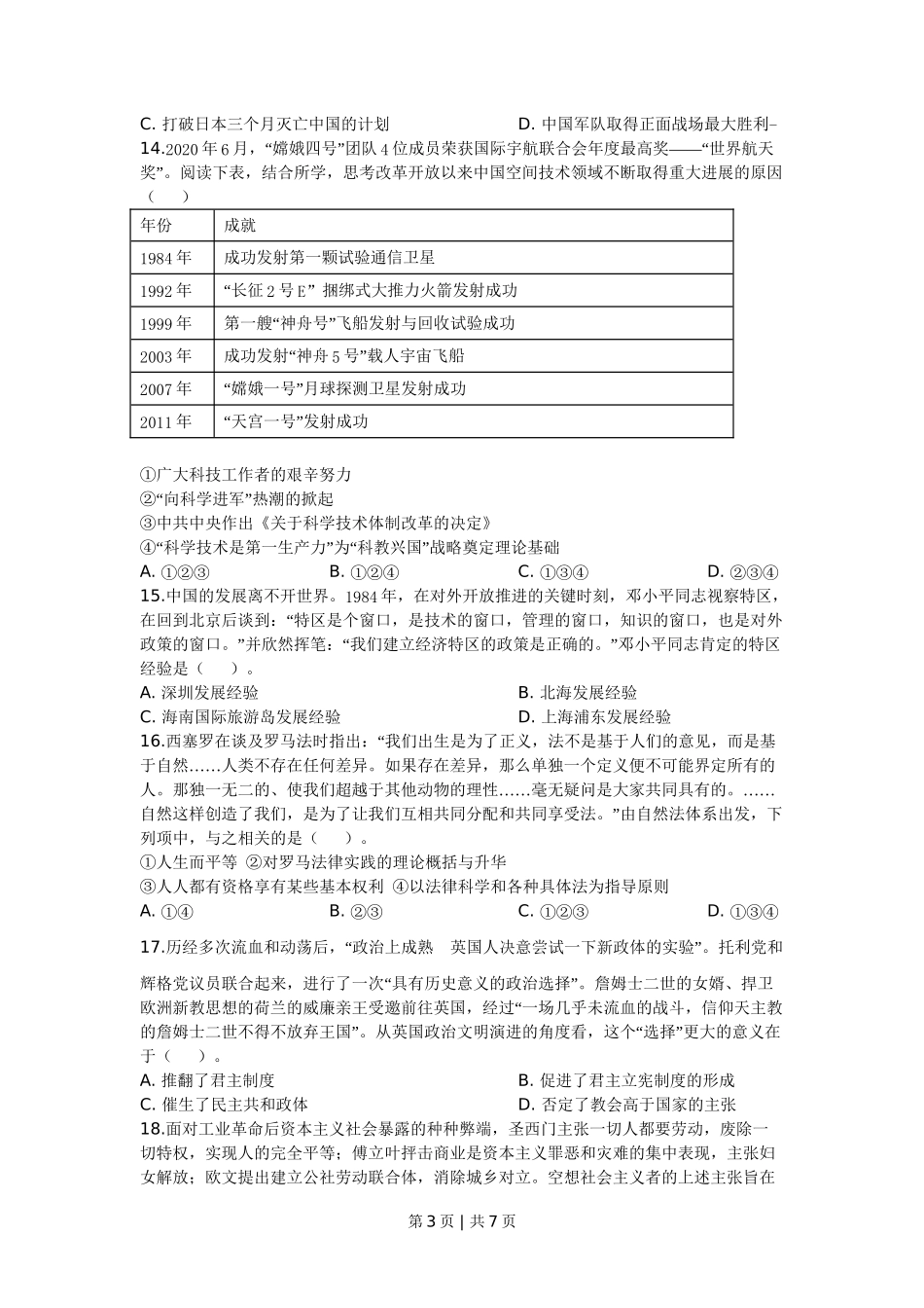 2020年高考历史试卷（浙江）（7月）（空白卷）_第3页