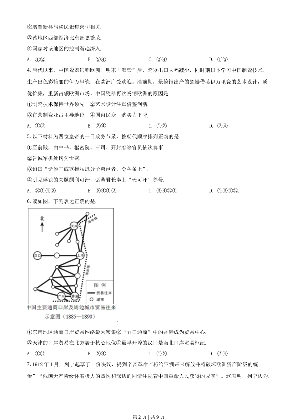 2021年高考历史试卷(北京)(空白卷)_第2页