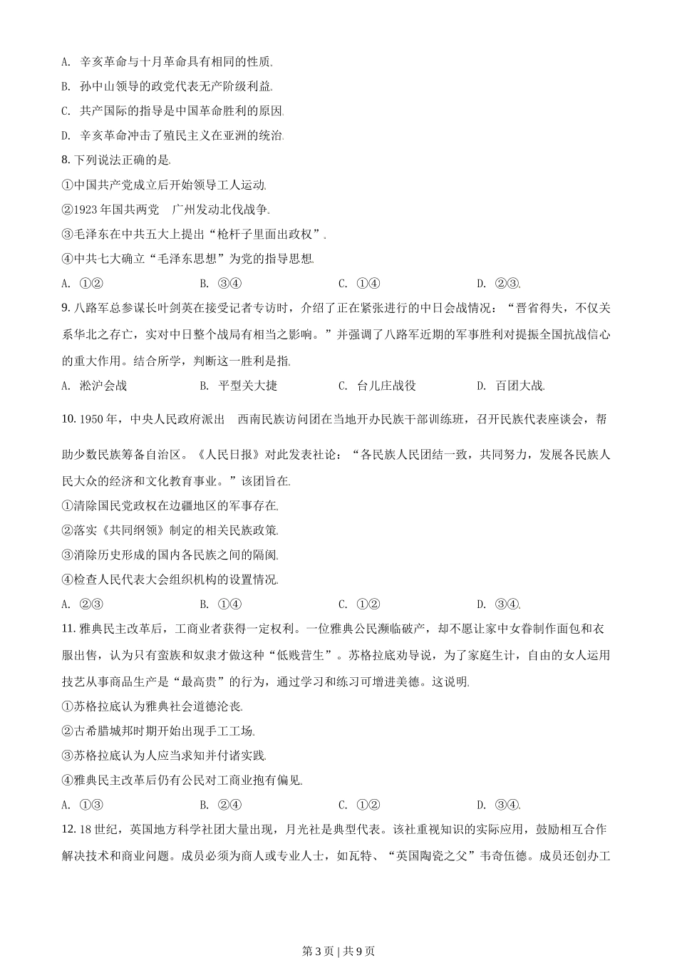 2021年高考历史试卷(北京)(空白卷)_第3页