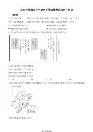 2021年高考历史试卷（北京）（空白卷）
