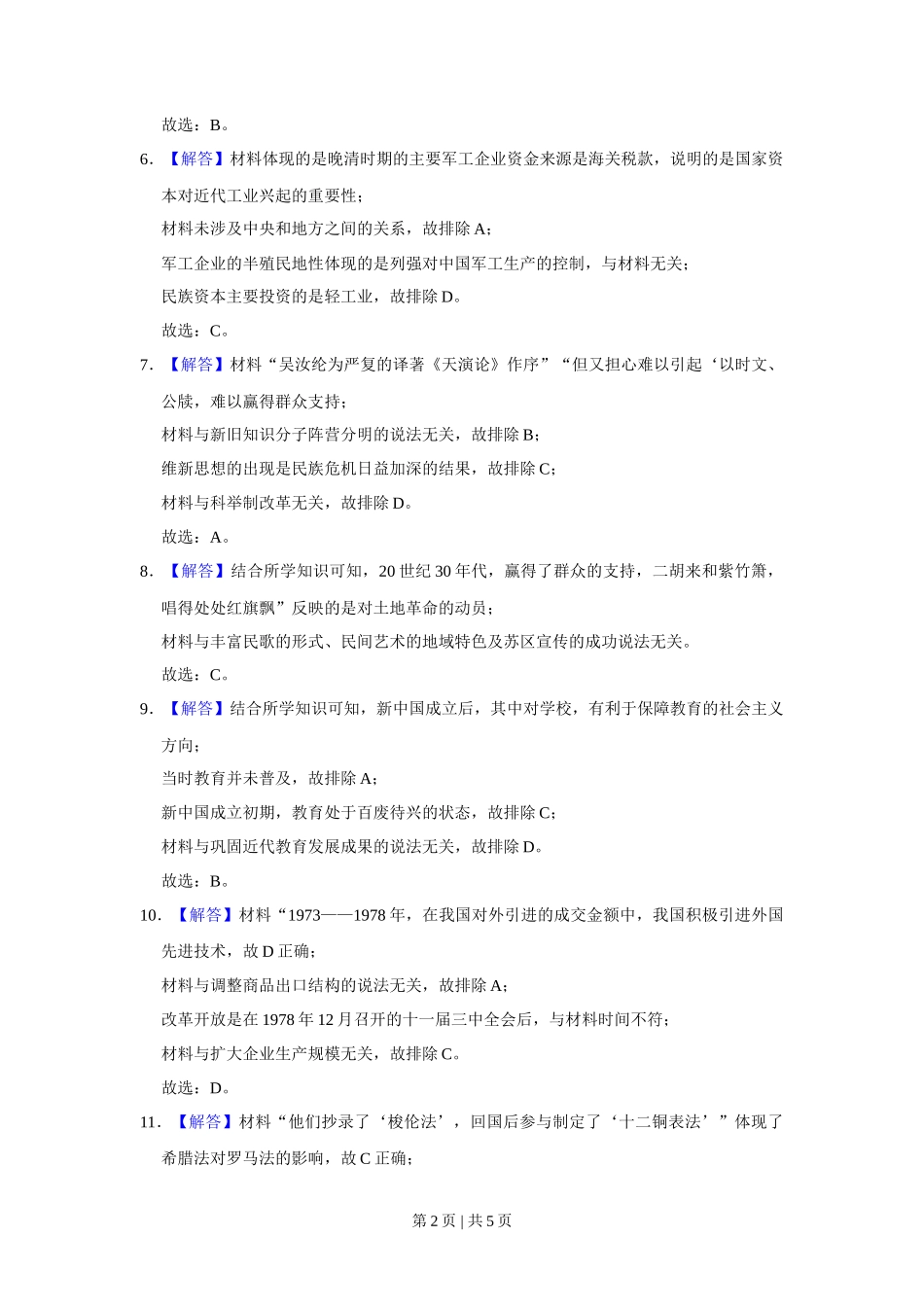 2021年高考历史试卷(福建)(解析卷)_第2页