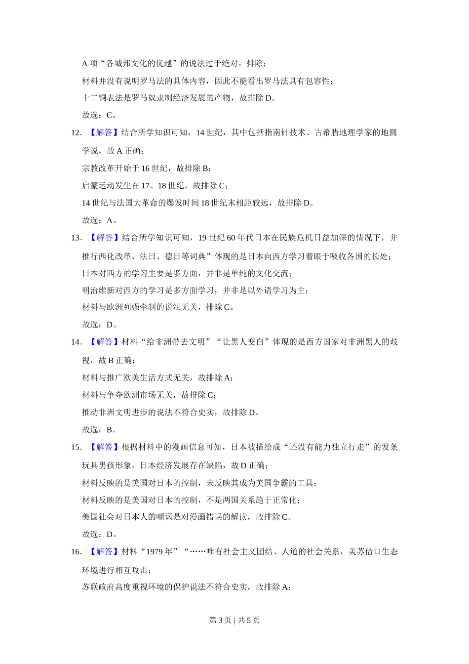 2021年高考历史试卷(福建)(解析卷)_第3页