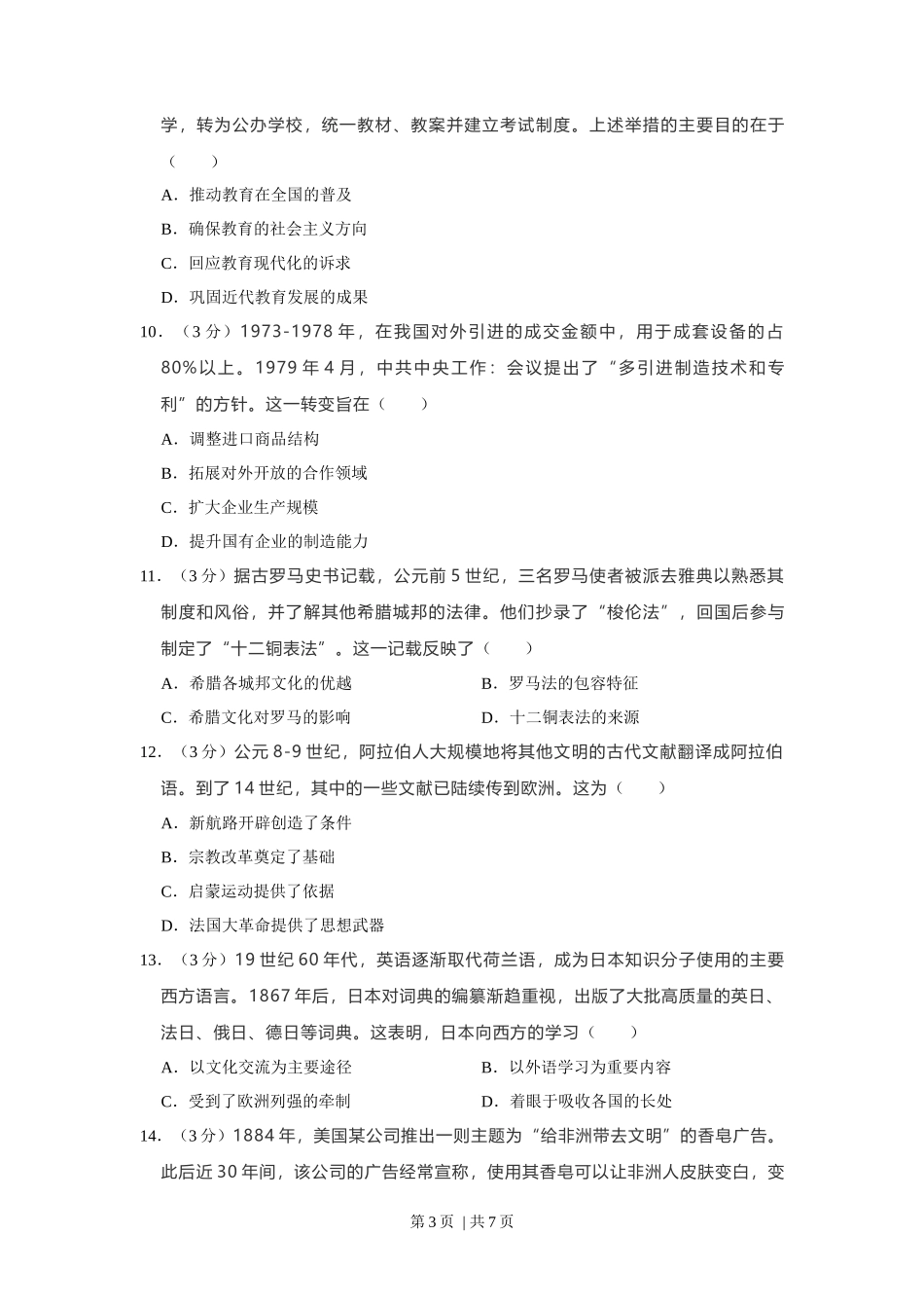 2021年高考历史试卷(福建)(空白卷)_第3页