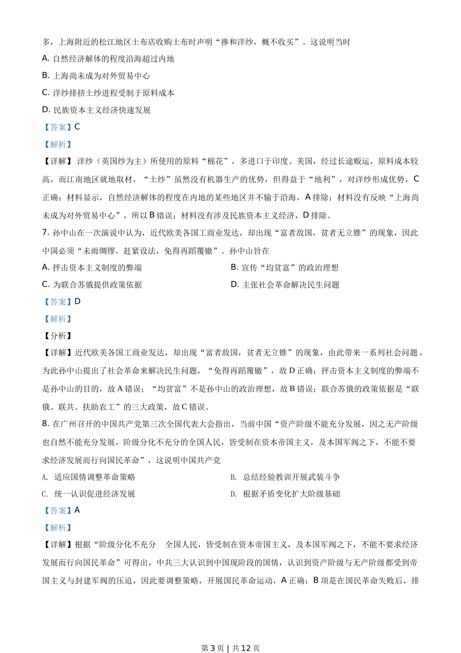 2021年高考历史试卷(广东)(解析卷)_第3页