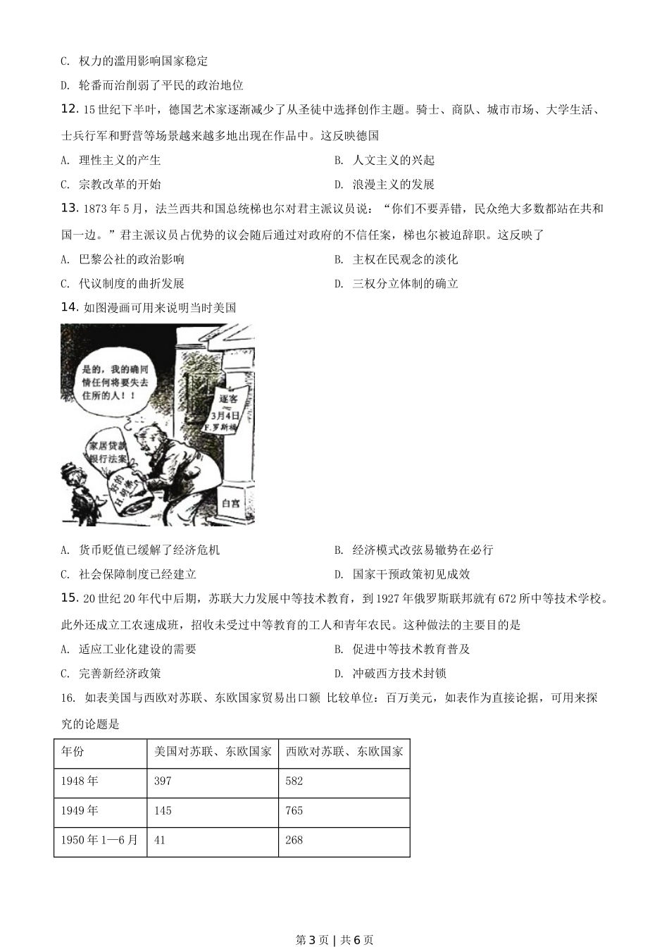 2021年高考历史试卷(广东)(空白卷)_第3页