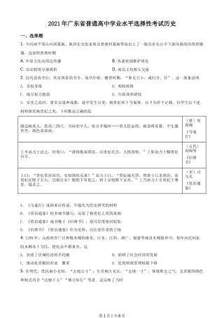 2021年高考历史试卷（广东）（空白卷）