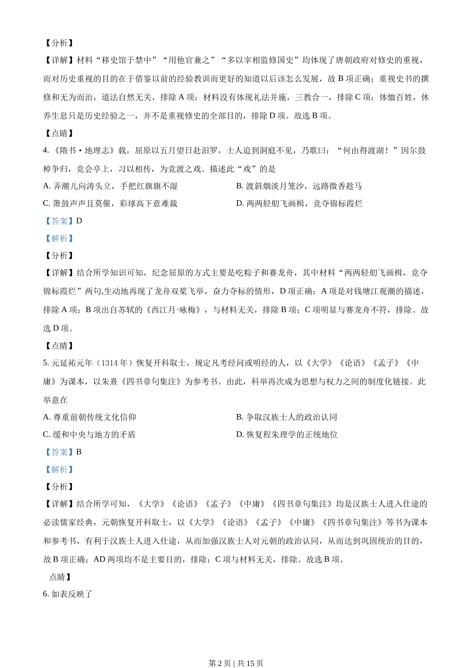 2021年高考历史试卷(海南)(解析卷)_第2页