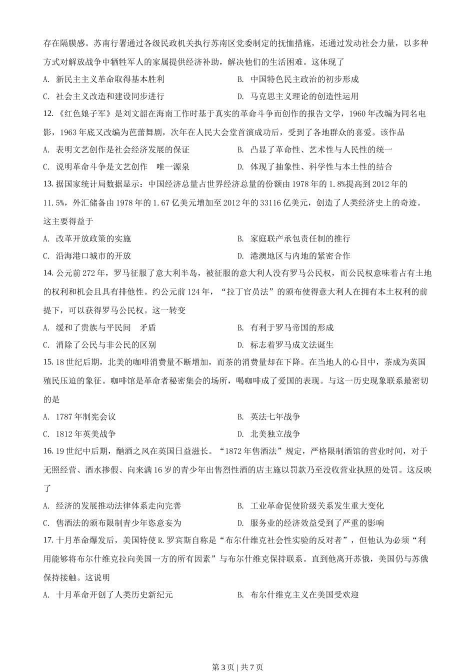 2021年高考历史试卷(海南)(空白卷)_第3页