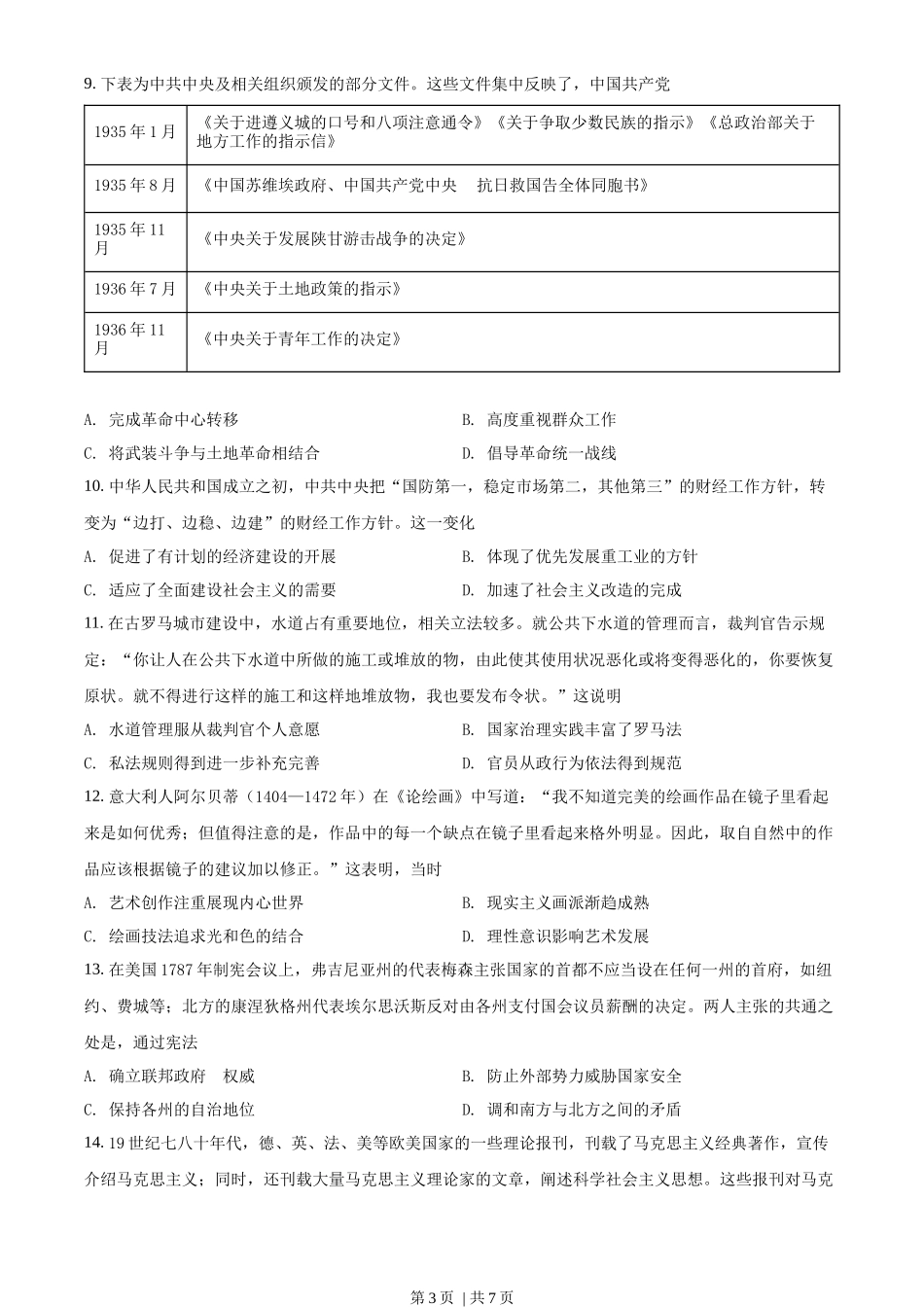 2021年高考历史试卷(河北)(空白卷)_第3页