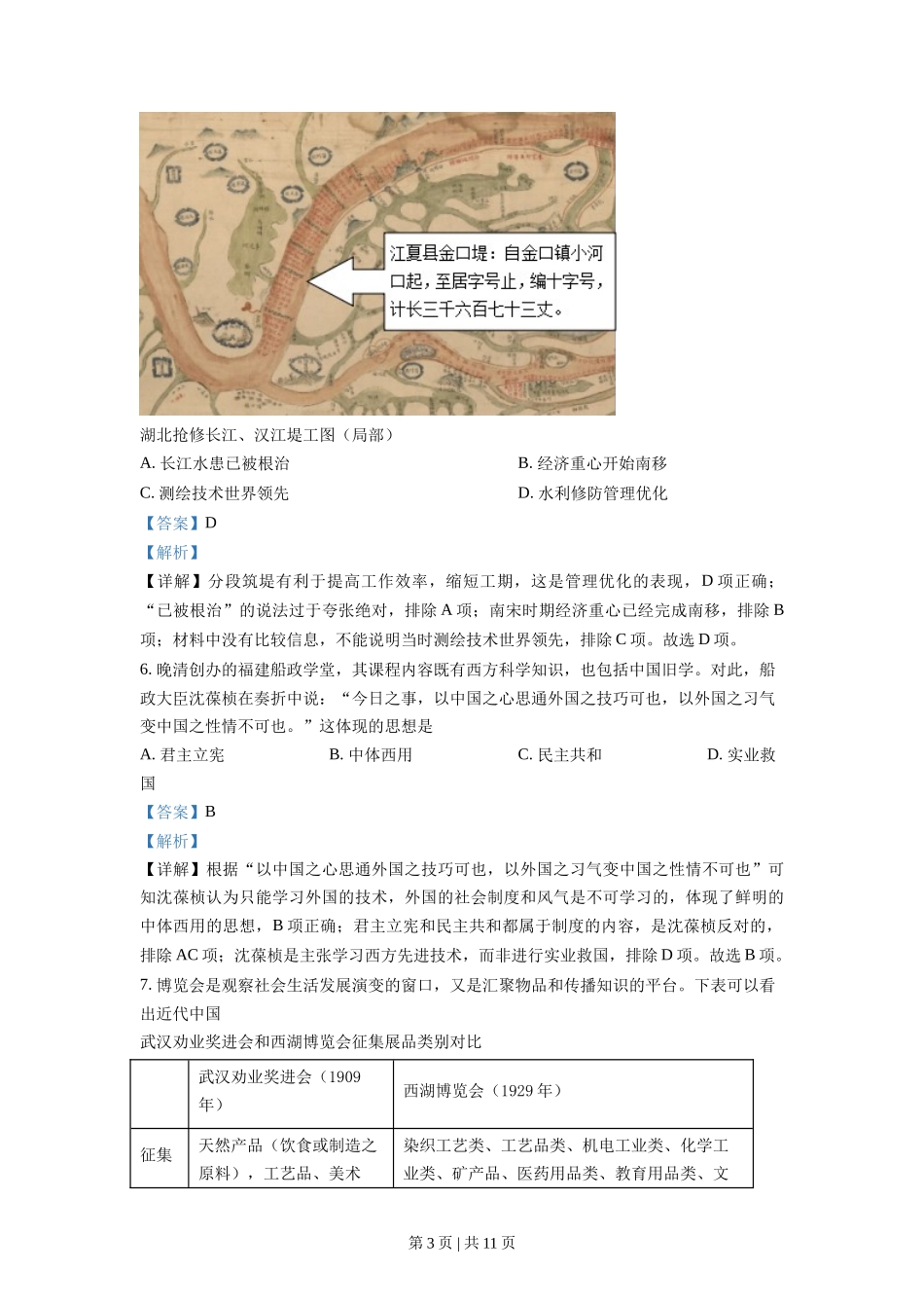 2021年高考历史试卷(湖北)(解析卷)_第3页