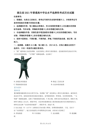 2021年高考历史试卷（湖北）（解析卷）