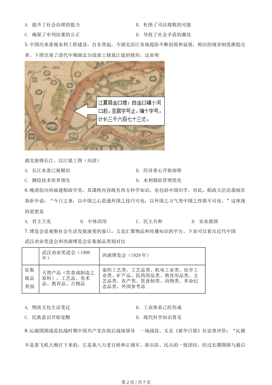 2021年高考历史试卷(湖北)(空白卷)_第2页