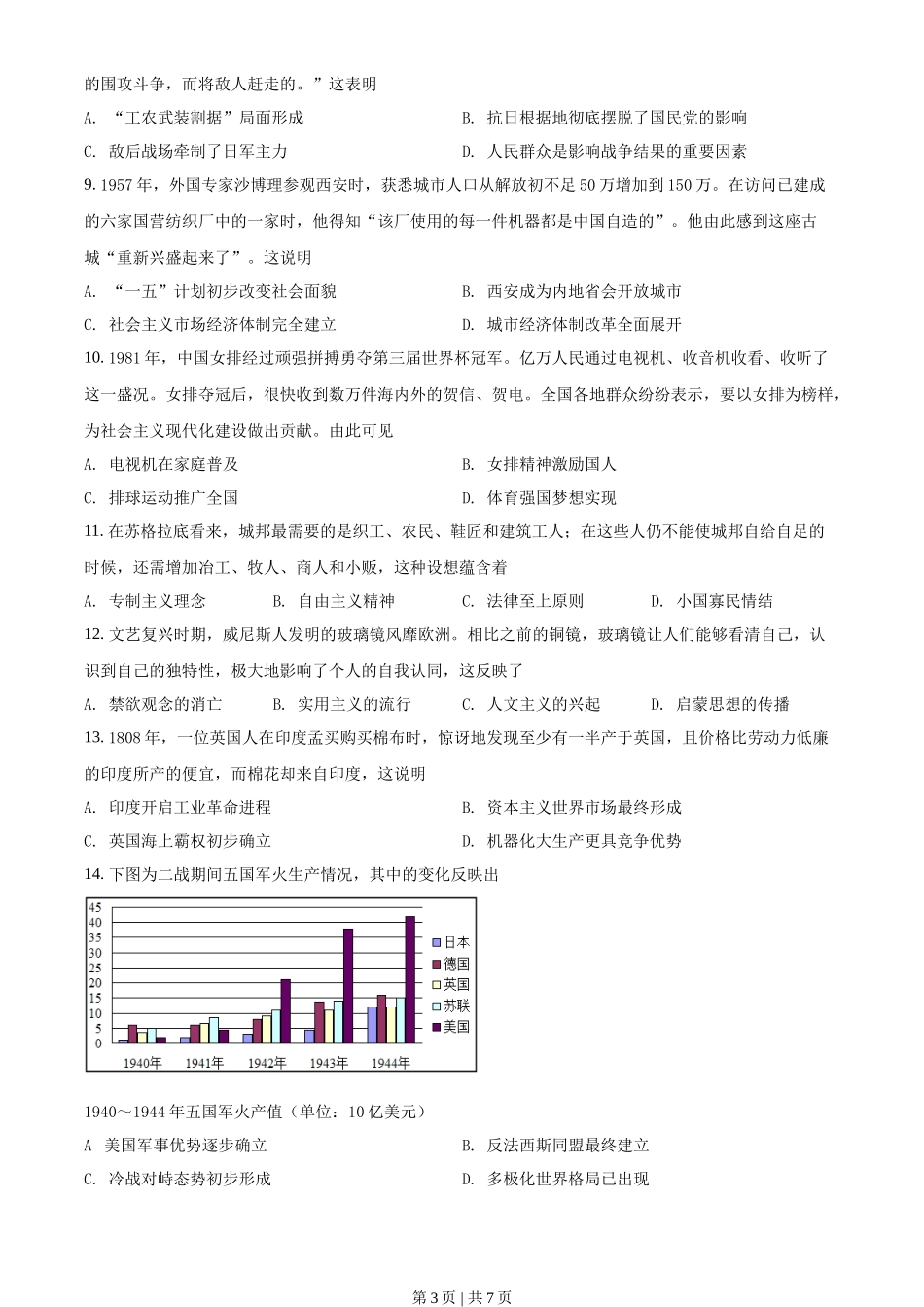 2021年高考历史试卷(湖北)(空白卷)_第3页