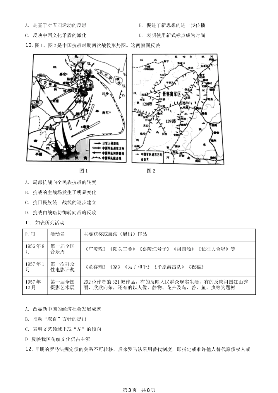 2021年高考历史试卷（湖南）（空白卷）_第3页