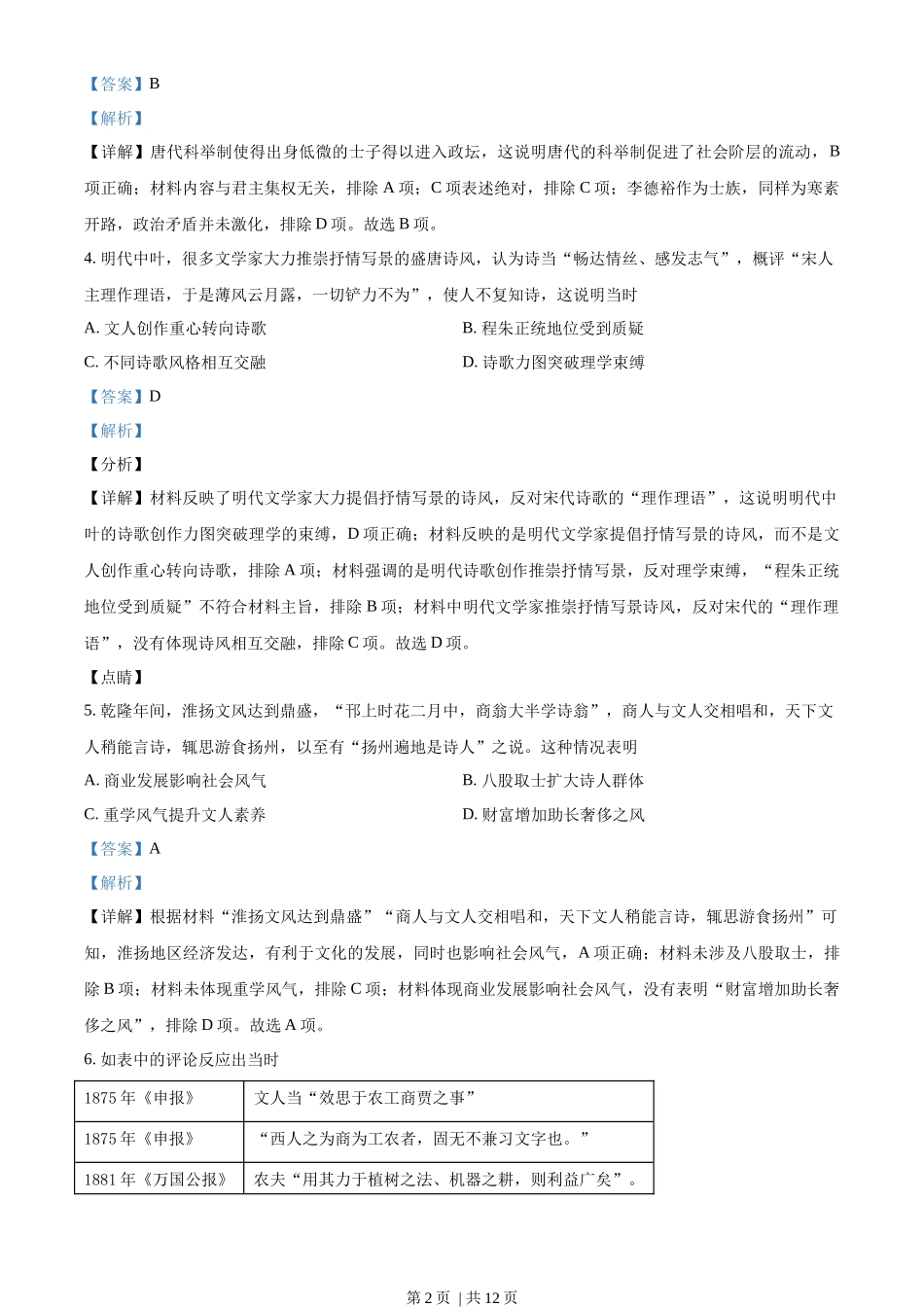 2021年高考历史试卷(江苏)(解析卷卷)_第2页