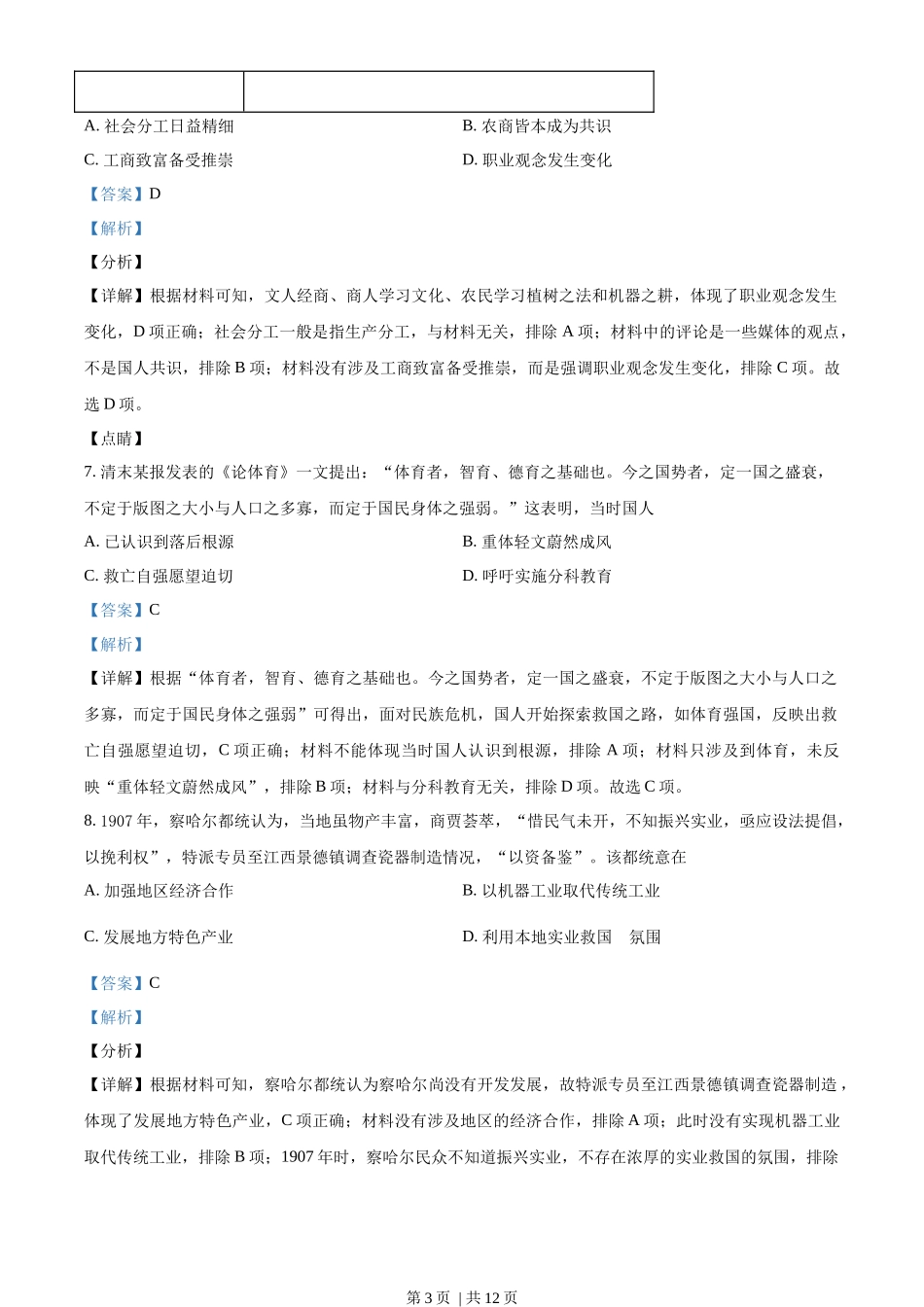 2021年高考历史试卷(江苏)(解析卷卷)_第3页