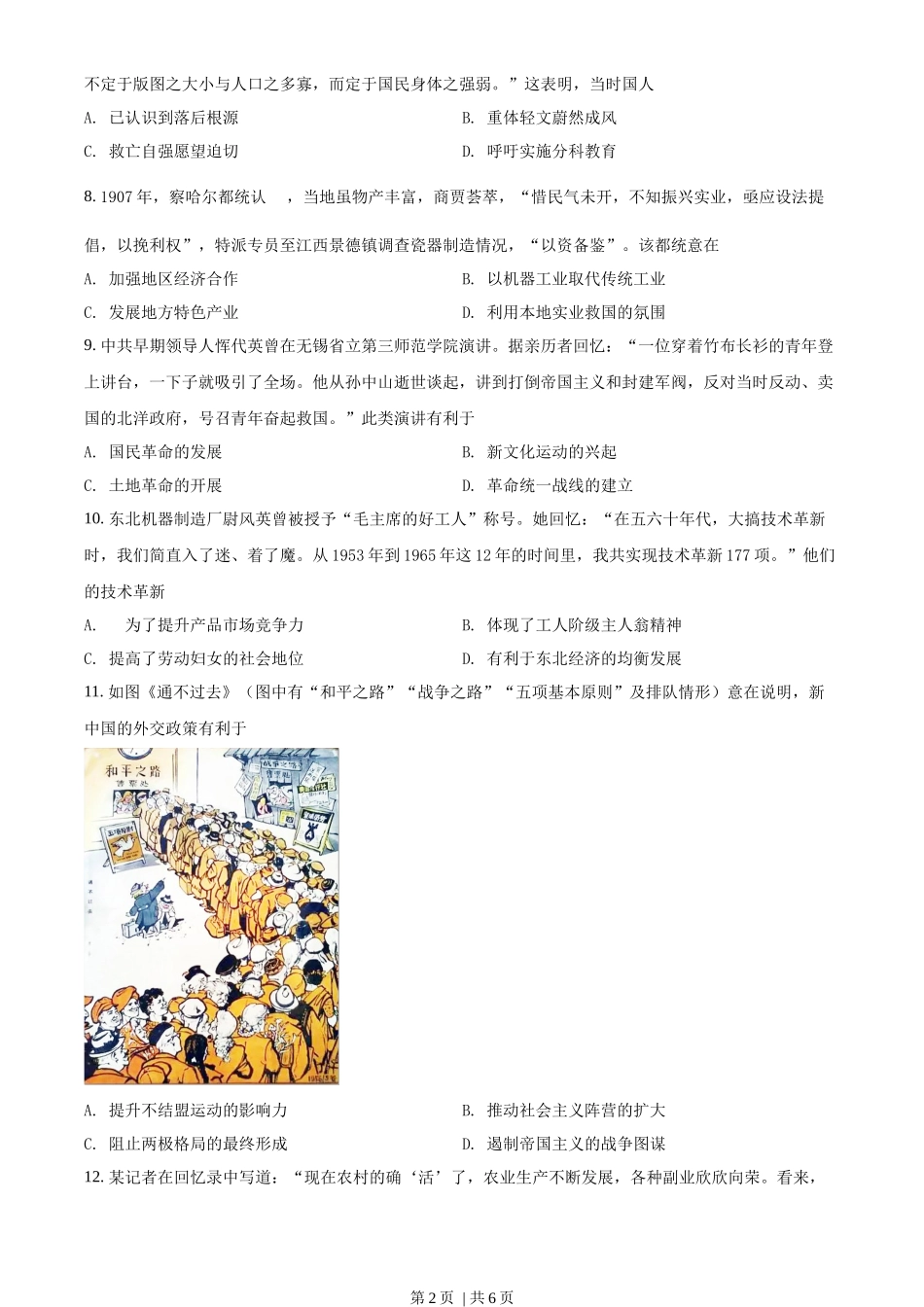 2021年高考历史试卷（江苏）（空白卷）_第2页