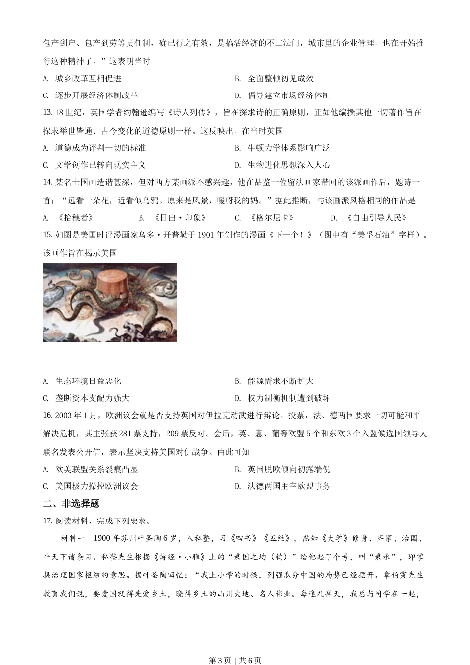 2021年高考历史试卷（江苏）（空白卷）_第3页