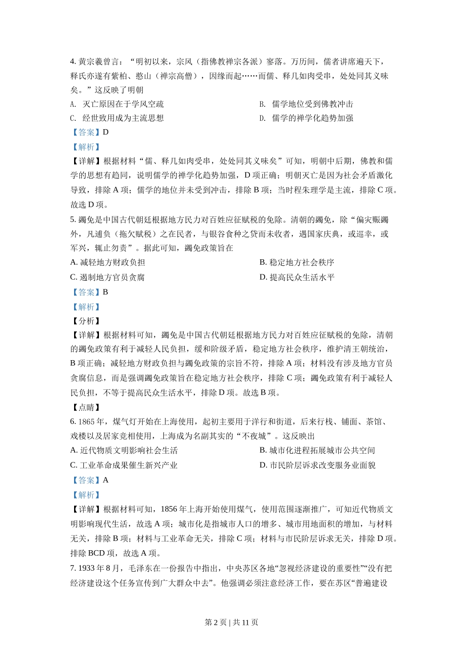 2021年高考历史试卷(辽宁)(解析卷)_第2页