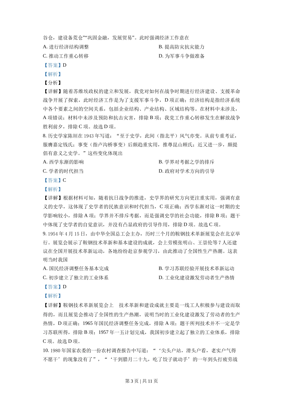 2021年高考历史试卷(辽宁)(解析卷)_第3页