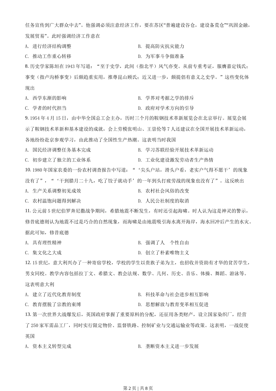 2021年高考历史试卷(辽宁)(空白卷)_第2页