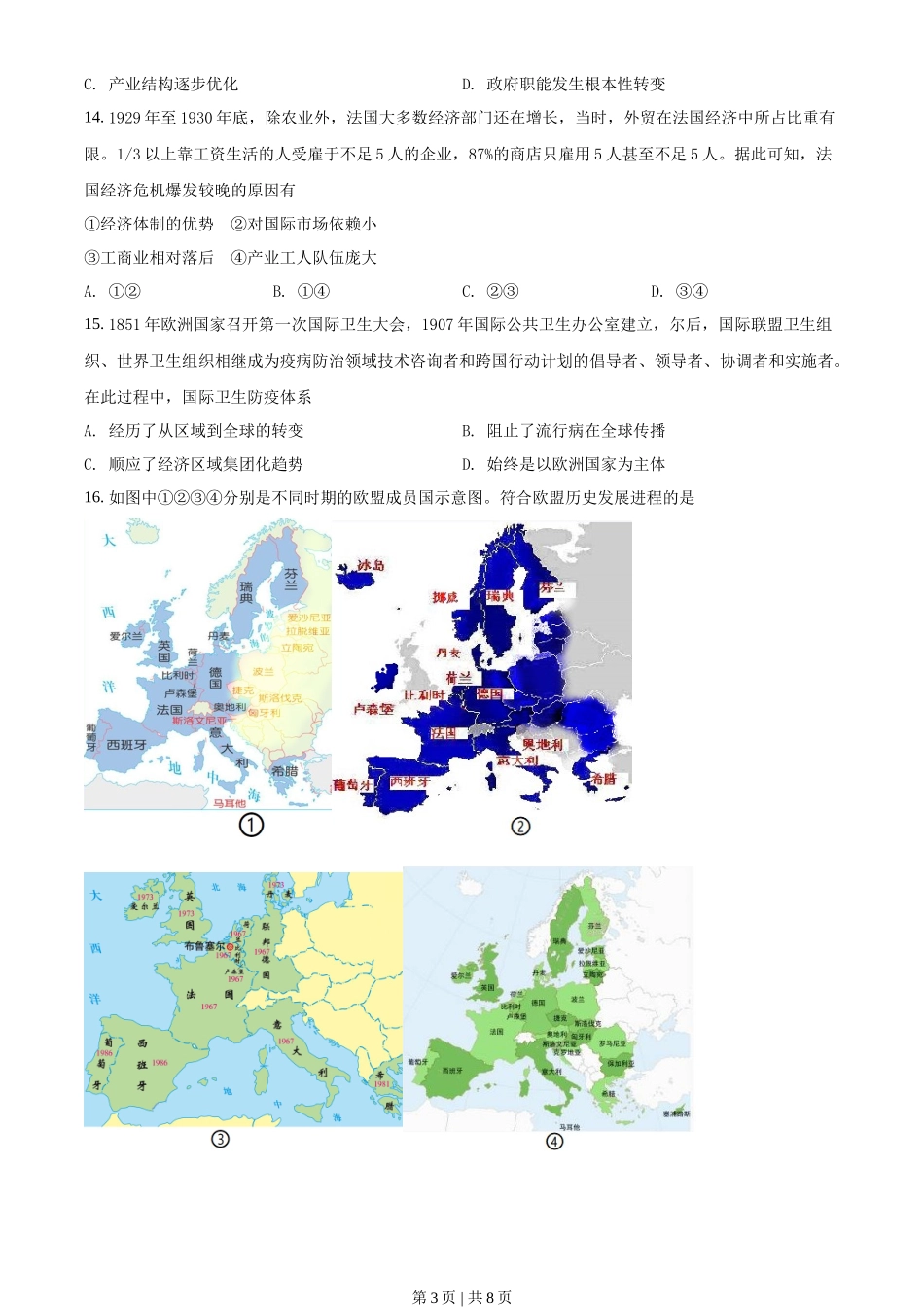2021年高考历史试卷(辽宁)(空白卷)_第3页
