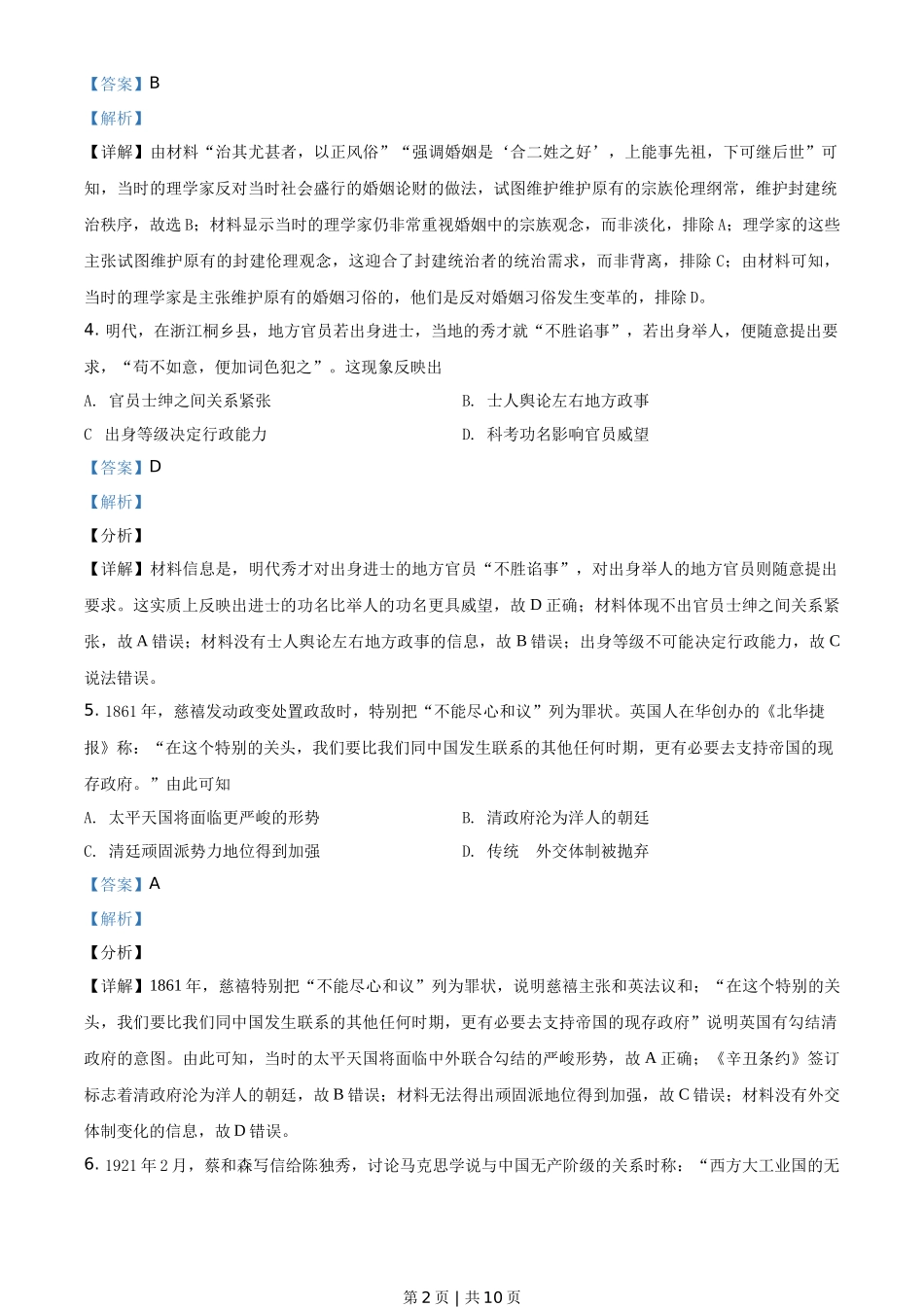 2021年高考历史试卷(全国甲卷)(解析卷)_第2页