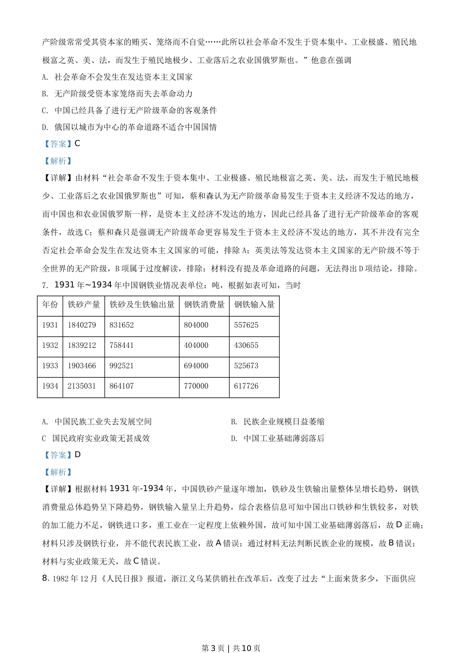 2021年高考历史试卷(全国甲卷)(解析卷)_第3页