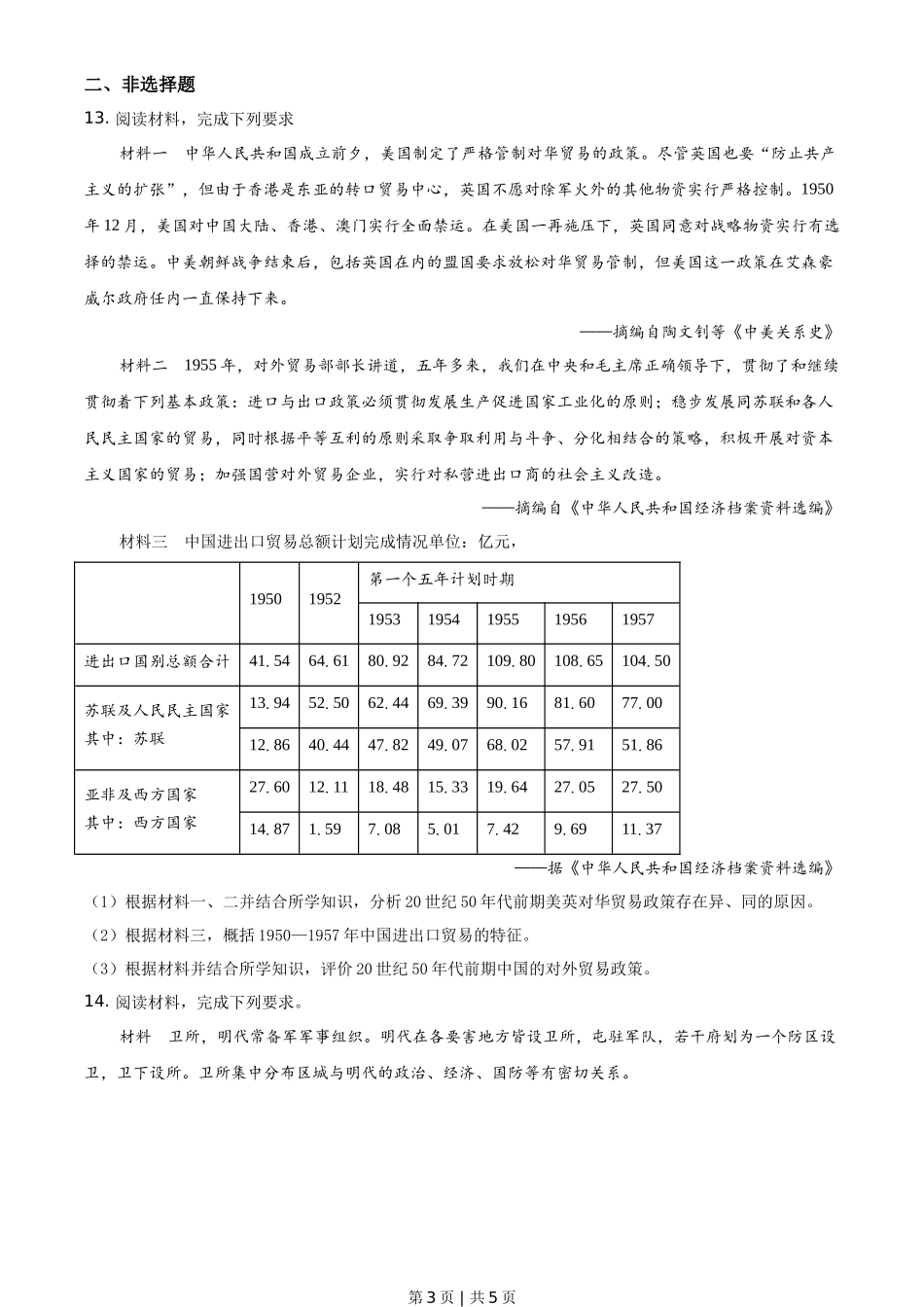2021年高考历史试卷（全国甲卷）（空白卷）_第3页