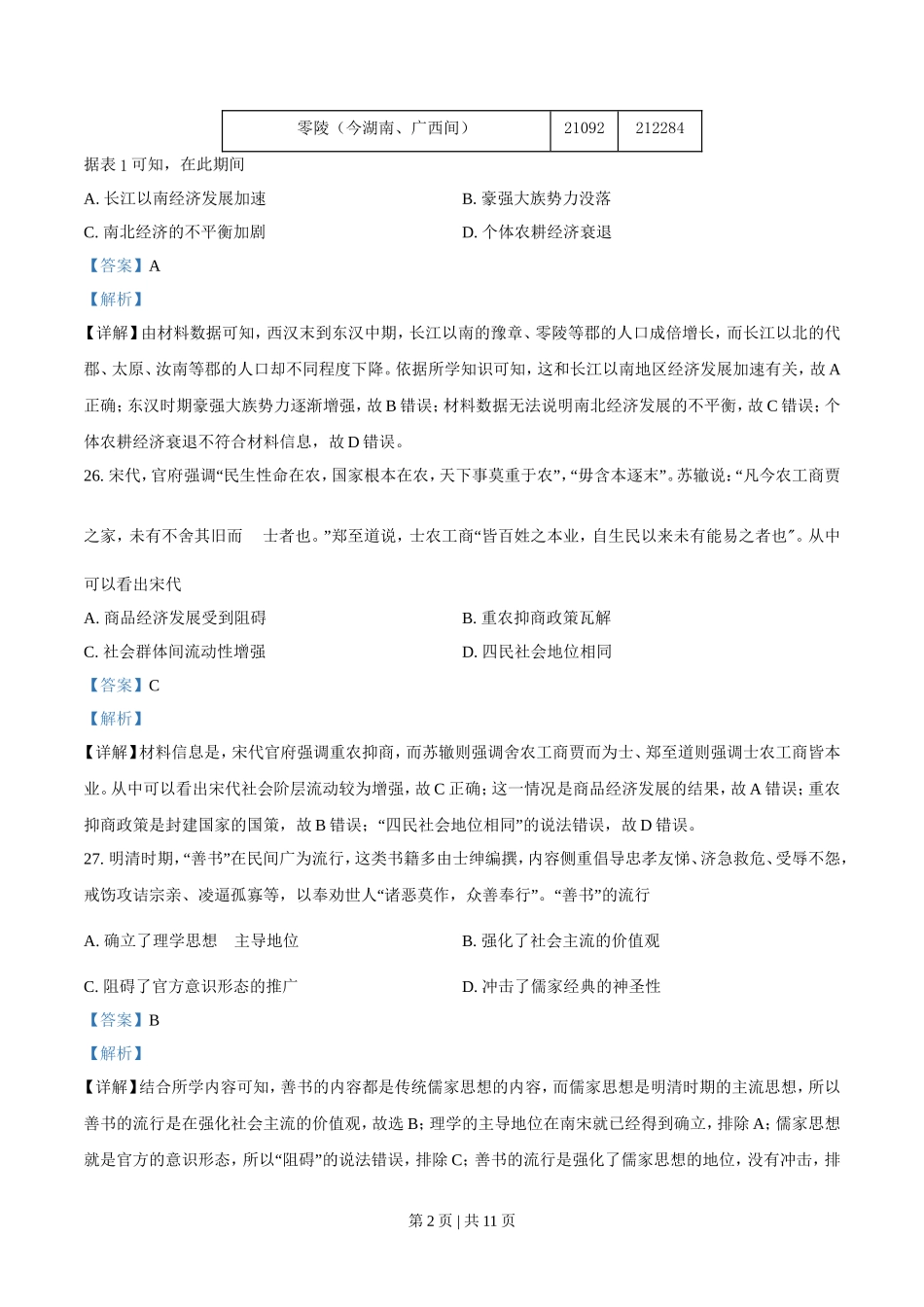 2021年高考历史试卷（全国乙卷）（解析卷）_第2页