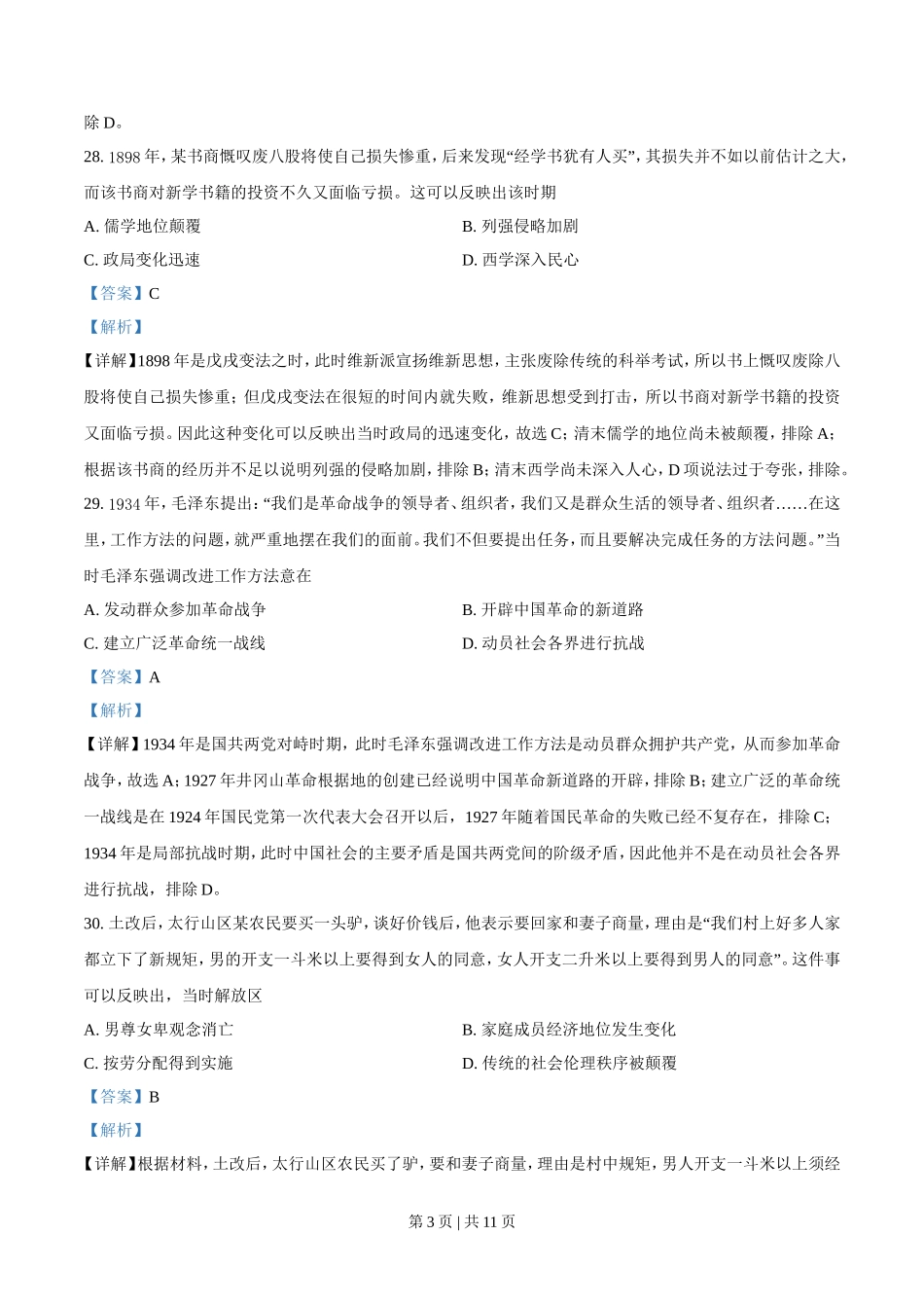 2021年高考历史试卷（全国乙卷）（解析卷）_第3页