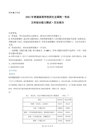 2021年高考历史试卷（全国乙卷）（解析卷）