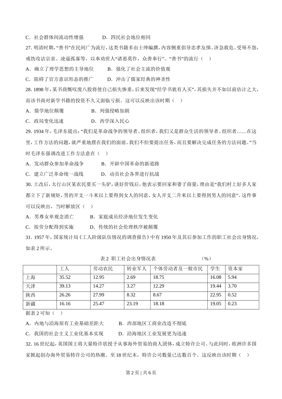 2021年高考历史试卷(全国乙卷)(空白卷)_第2页