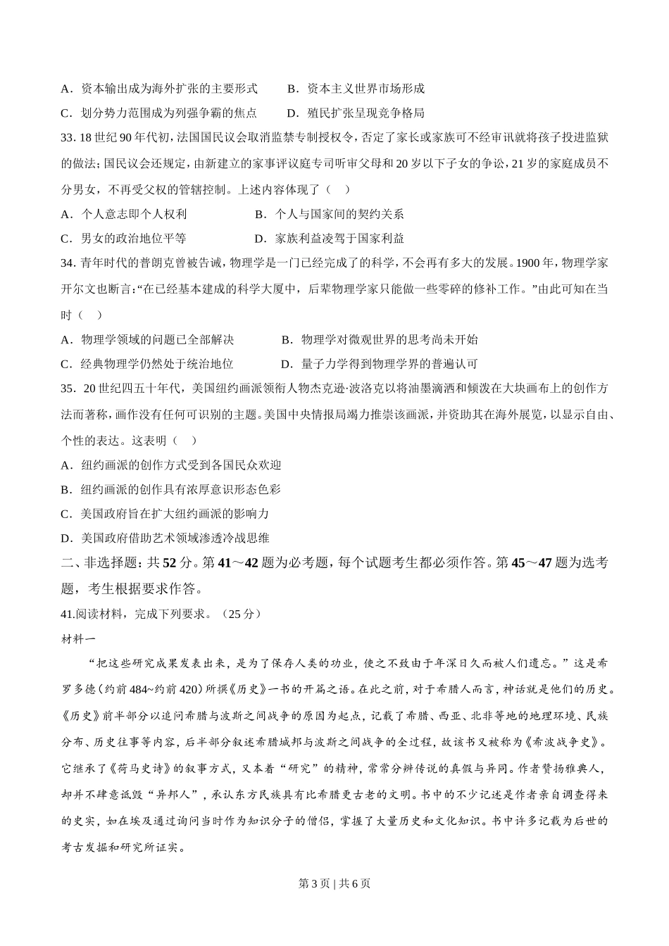 2021年高考历史试卷(全国乙卷)(空白卷)_第3页