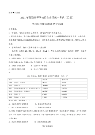2021年高考历史试卷（全国乙卷）（空白卷）