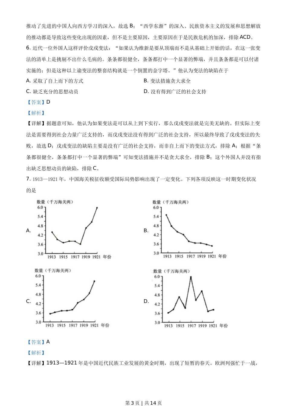 2021年高考历史试卷(山东)(解析卷)_第3页