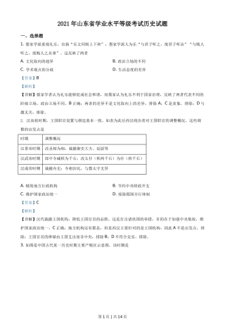 2021年高考历史试卷（山东）（解析卷）