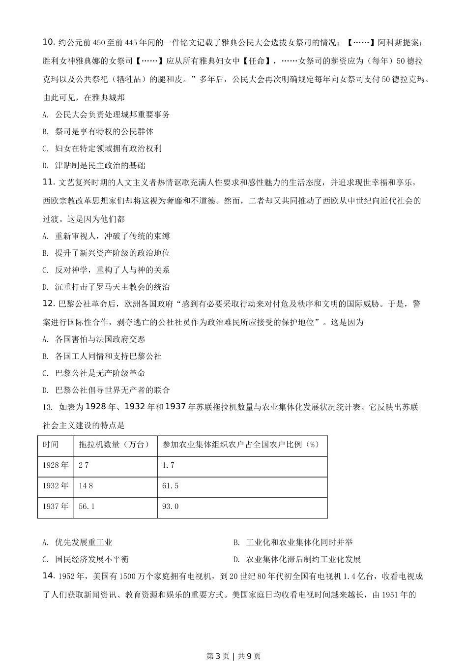 2021年高考历史试卷(山东)(空白卷)_第3页