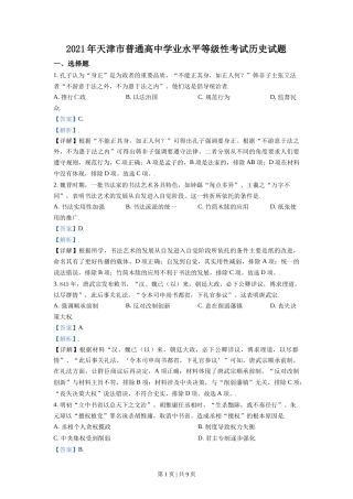 2021年高考历史试卷（天津）（解析卷）
