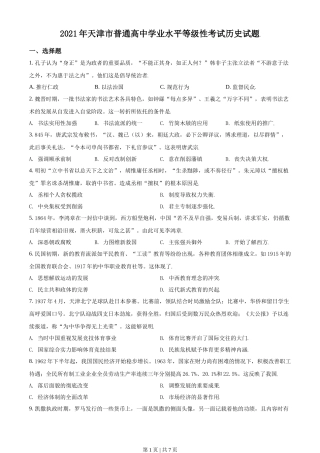 2021年高考历史试卷（天津）（空白卷）