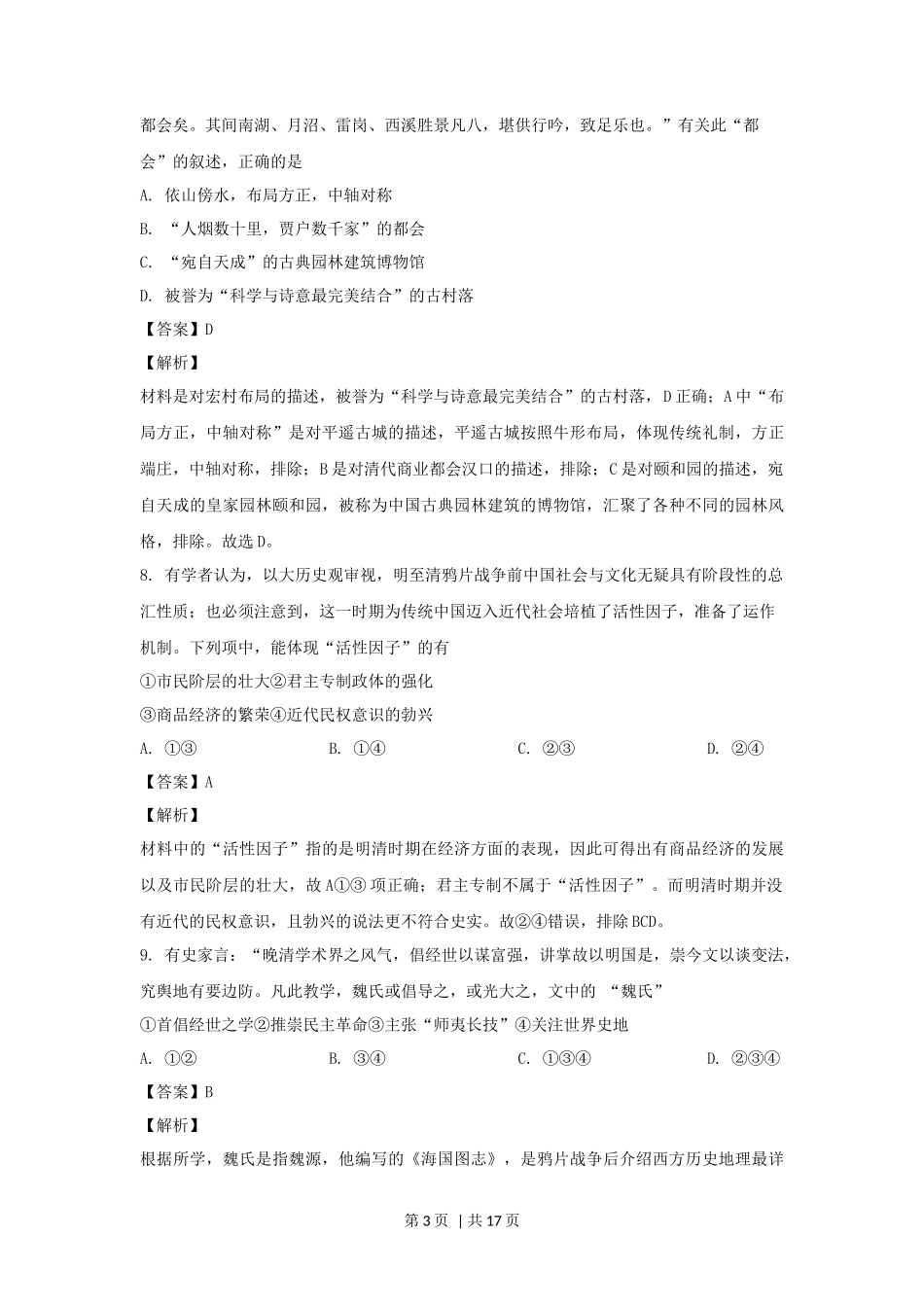 2021年高考历史试卷(浙江)(1月)(解析卷)_第3页