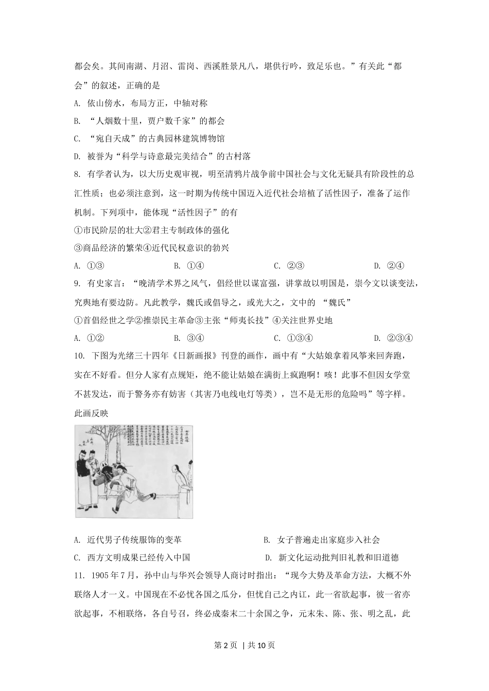 2021年高考历史试卷(浙江)(1月)(空白卷)_第2页