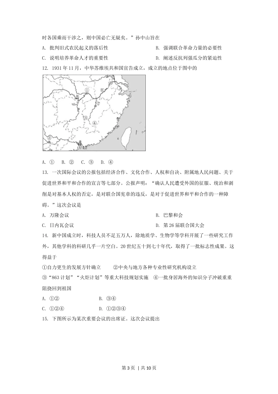 2021年高考历史试卷(浙江)(1月)(空白卷)_第3页