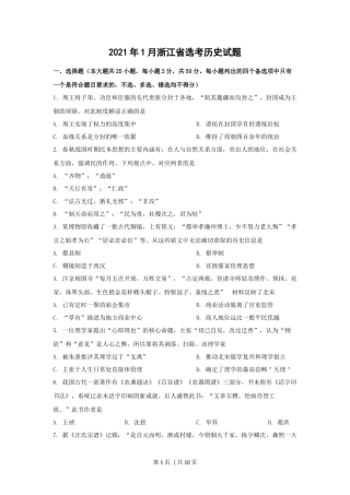 2021年高考历史试卷（浙江）（1月）（空白卷）