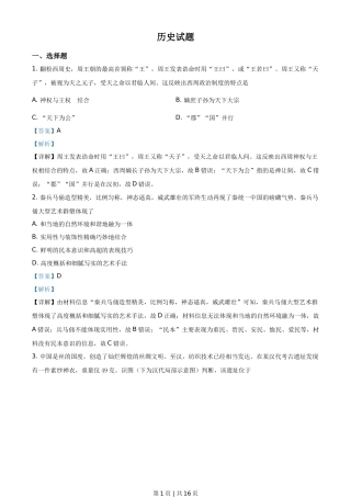 2021年高考历史试卷（浙江）（6月）（解析卷）